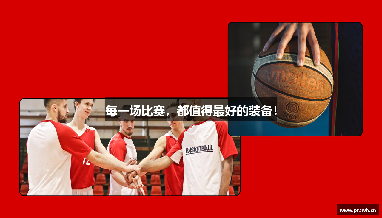 九游会登录注册每一场比赛，都值得最好的装备！